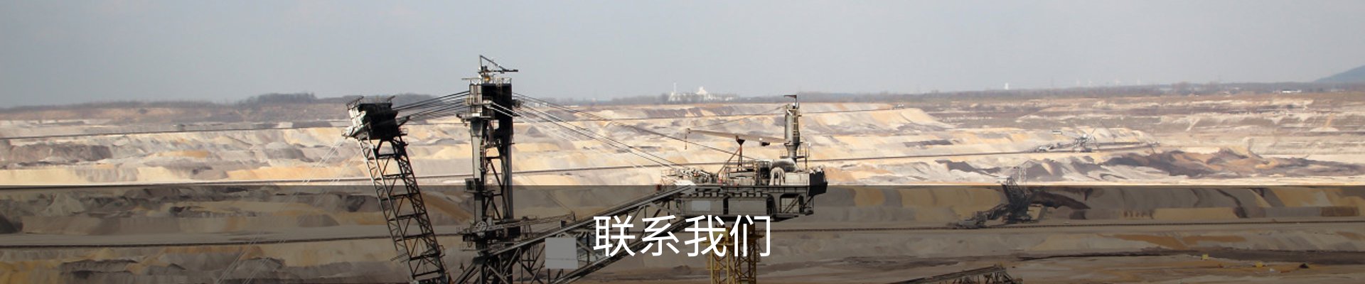 联系我们